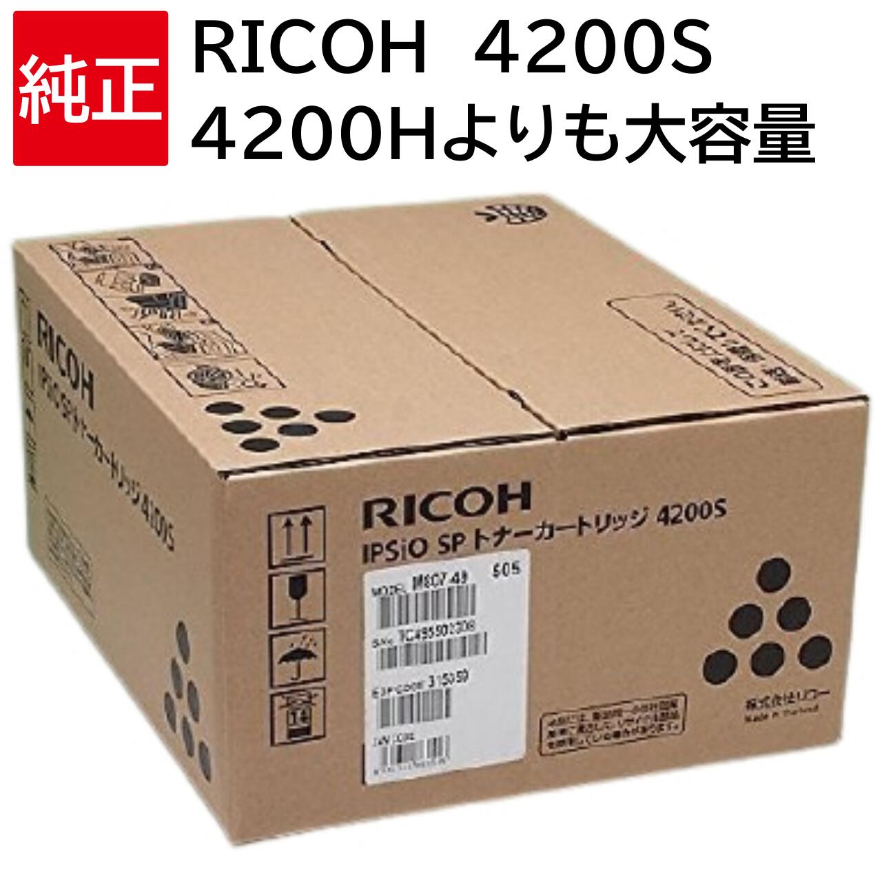 楽天市場】新品 RICOH 4200S ブラック 大容量 ( 4200H よりも大容量