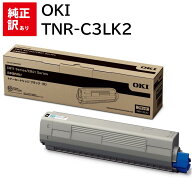 訳あり 新品 OKI TNR-C3LK2 ブラック オキ 大容量 トナー カートリッジ パソコン 周辺機器 PCサプライ 消…