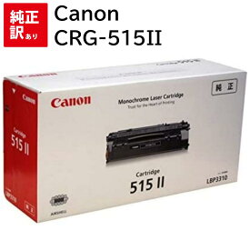 訳あり 新品 Canon CRG-515II キャノン トナー カートリッジ パソコン 周辺機器 PCサプライ 消耗品 プリンター メーカー 純正 送料無料 4960999419381 Satera LBP3310