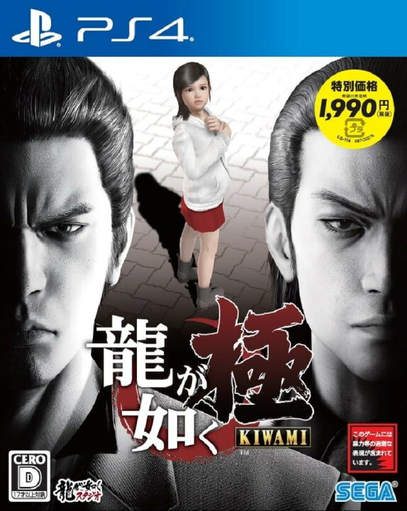 楽天市場】新品 龍が如く 極 （新価格版） PS4 PLJM16054 ( CERO 