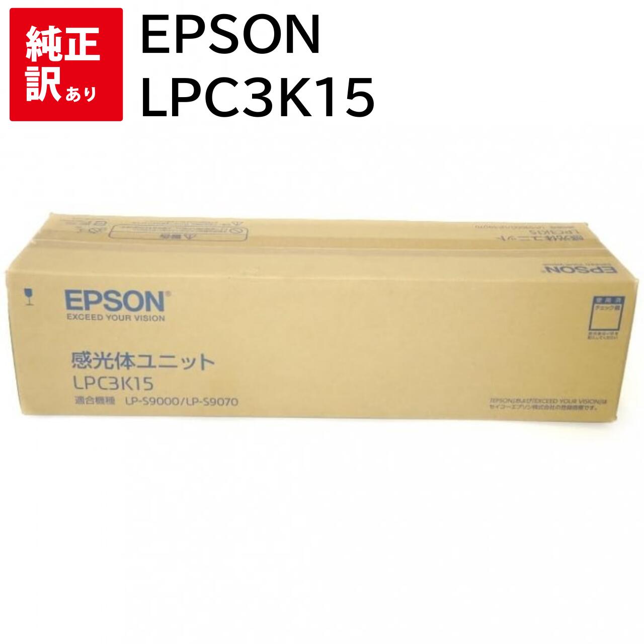 楽天市場】訳あり 新品 EPSON LPC3K15 エプソン 感光体ユニット