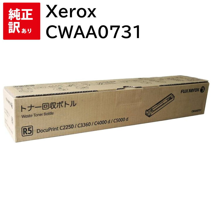 楽天市場】訳あり 新品 Xerox CWAA0731トナー回収ボトル 富士 