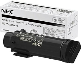 新品 NEC PR-L5850C-19 ブラック エヌイーシー 大容量 トナー カートリッジ パソコン 周辺機器 PCサプライ 消耗品 プリンター メーカー 純正 送料無料 4549815062996 Color MultiWriter 5850C 400F