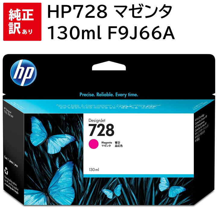 楽天市場】推奨期限 2026/02 訳あり 新品 HP HP728 マゼンタ 