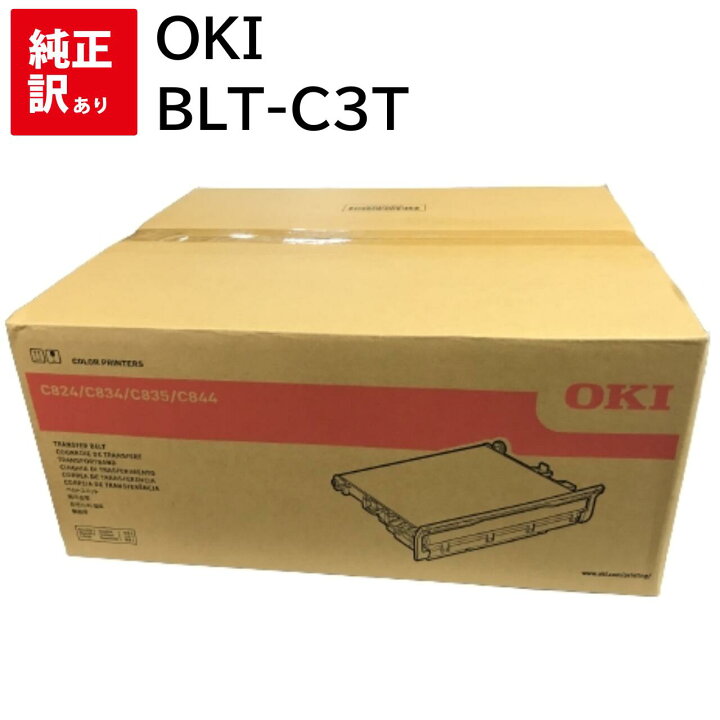 楽天市場】訳あり 新品 OKI BLT-C3T ベルトユニット オキ トナー  