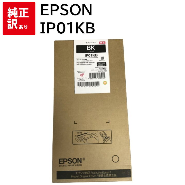 楽天市場】推奨使用期限 2028-02以降 訳あり 新品 EPSON IP01KB 