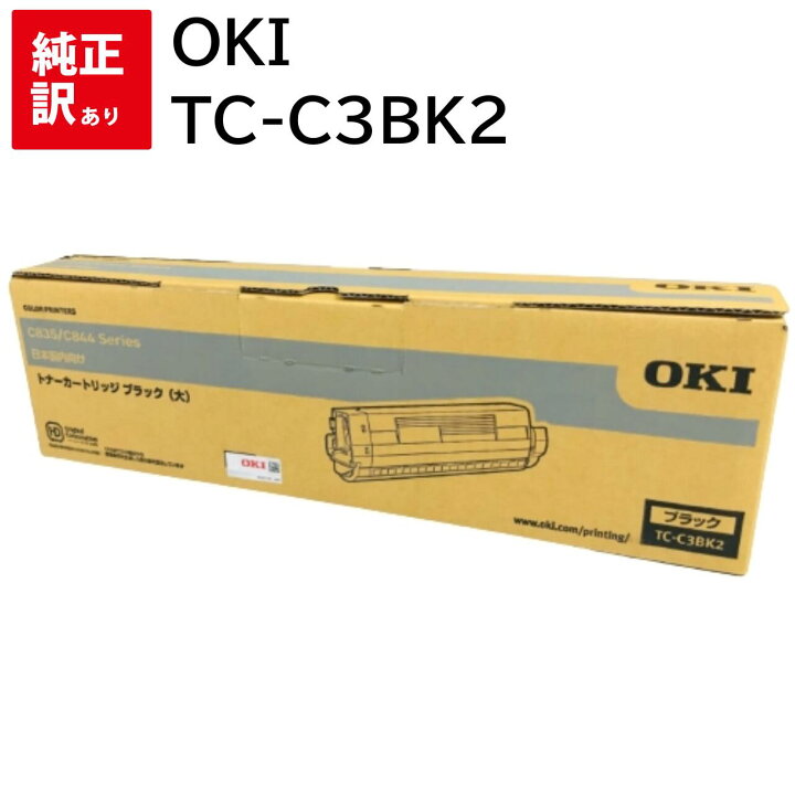 楽天市場】訳あり 新品 OKI TC-C3BK2 ブラック オキ トナー 