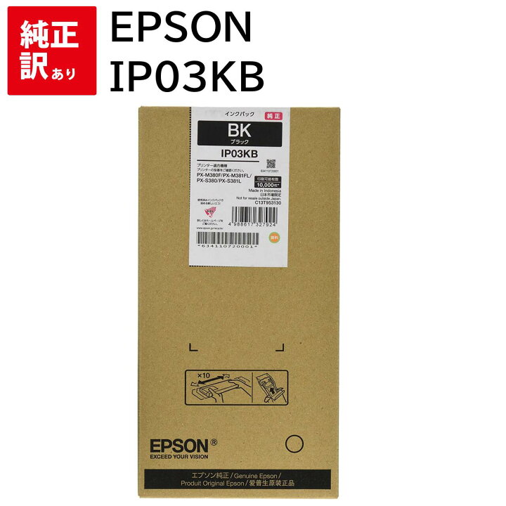 楽天市場】訳あり 新品 EPSON IP03KB ブラック インク パック  