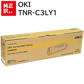 訳あり 新品 OKI TNR-C3LY1 イエロー オキ トナー カートリッジ パソコン 周辺機器 PCサプライ 消耗品 プリンター メーカー 純正 送料無料 4949443208542 COREFIDO C841dn C811dn C811dn-T