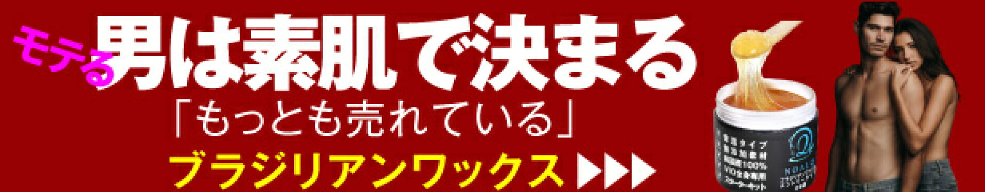 ブラジリアンワックス