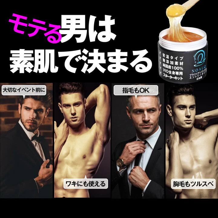 楽天市場 クーポンあり ブラジリアンワックス オーガニック 脇 Vio アンダーヘア デリケートゾーン 全身脱毛 脱毛ワックス メンズ レディース スターターセット ペーパー スパチュラ 説明書付 シュガーワックス セルフ 日本製 Noalq 送料無料 ボディケア 脱毛剤