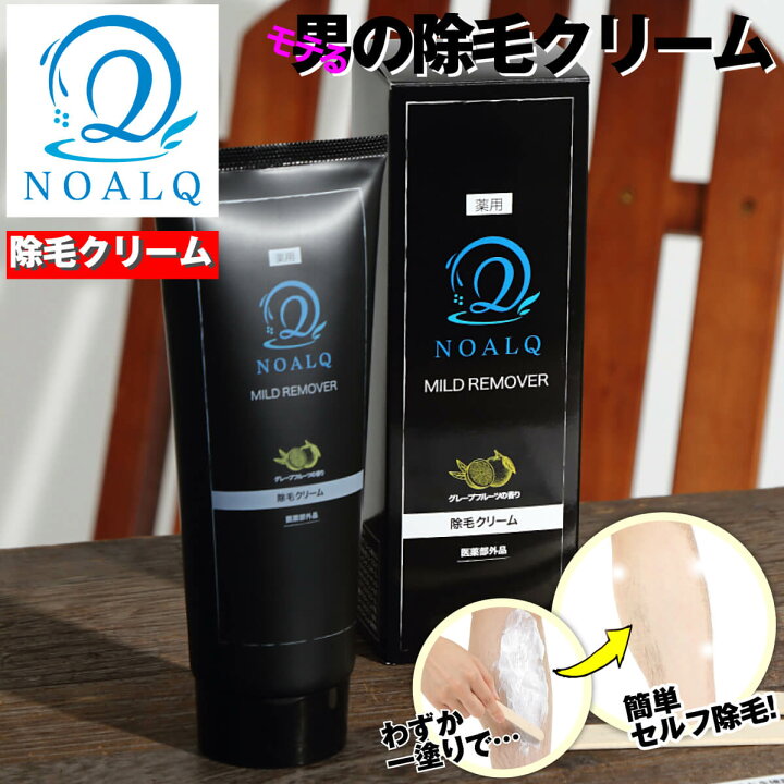 楽天市場 モテ素肌へ瞬間除毛 除毛クリーム Noalq メンズ レディース Vio デリケートゾーン アンダーヘア 除毛 男性用 剛毛 ムダ毛 メンズ 除毛クリーム 敏感肌 送料無料 医薬部外品 除毛 エキサイトネット 本店