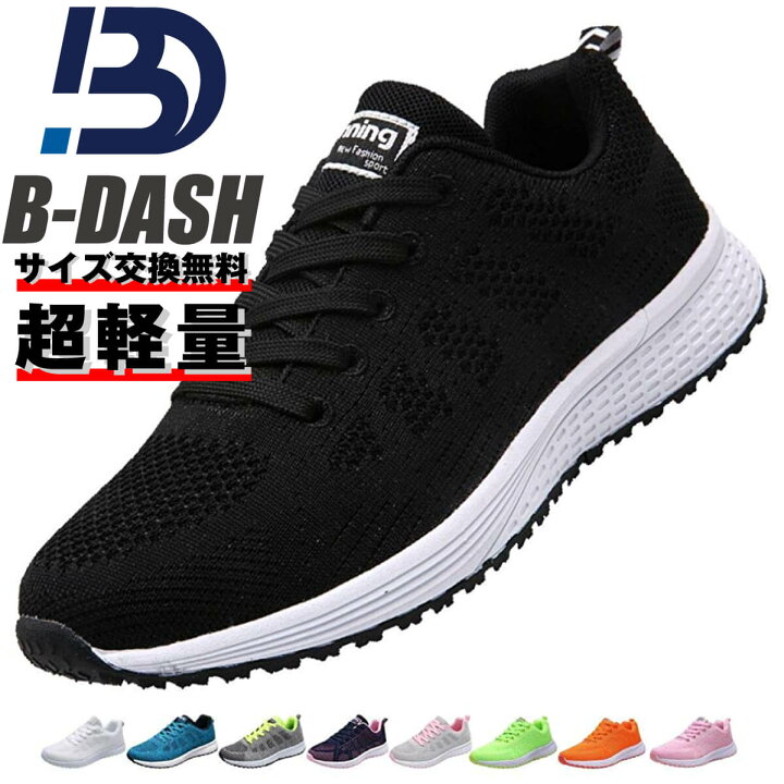 楽天市場 ランニングシューズ ブラック 黒 ランニングシューズ メンズ スニーカー レディース 運動靴 サイズ交換 送料無料 あす楽 ウォーキング ウォーキングシューズ 紐 おしゃれ 靴 靴紐 カジュアル 通学 通勤 厚底 軽い 軽量 クッション 超軽量 9色 エキサイト