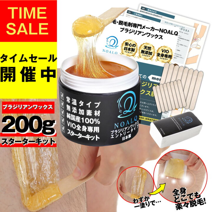 楽天市場 クーポンあり ブラジリアンワックス オーガニック 脇 Vio アンダーヘア デリケートゾーン 全身脱毛 脱毛ワックス メンズ レディース スターターセット ペーパー スパチュラ 説明書付 シュガーワックス セルフ 日本製 Noalq 送料無料 ボディケア 脱毛剤