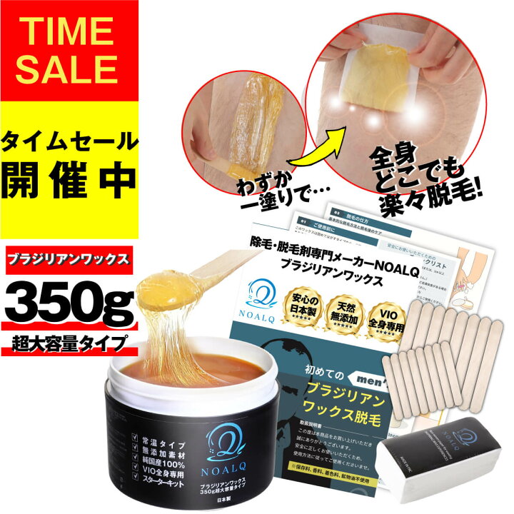 楽天市場 全身脱毛専用 ブラジリアンワックス Vio アンダーヘア デリケートゾーン オーガニック 脇 脱毛ワックス メンズ レディース 男性 女性 男 女 スターターセット シュガーワックス セルフ 日本製 Noalq 送料無料 ボディケア 脱毛剤 ワックス クリーム ムダ毛