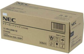 新品 NEC PR-L5500-12 エヌイーシー トナー カートリッジ パソコン 周辺機器 PCサプライ 消耗品 プリンター メーカー 純正 送料無料 4549022591241 NEC MultiWriter 5500P / 5500