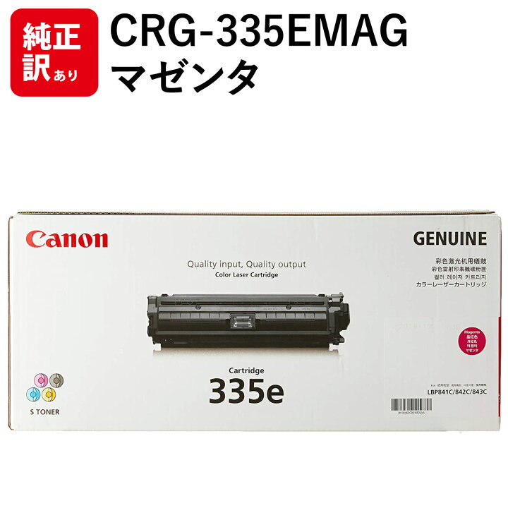 楽天市場】訳あり 新品 メーカー 純正 キヤノン CANON CRG-335EMAG  