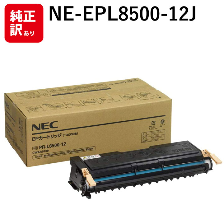 楽天市場】訳あり 新品 NEC PR-L8500-12 エヌイーシー トナー  