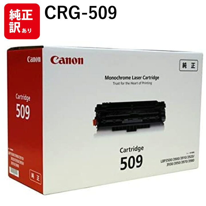 楽天市場】訳あり 新品 メーカー 純正 キヤノン CANON CRG-509 トナー 