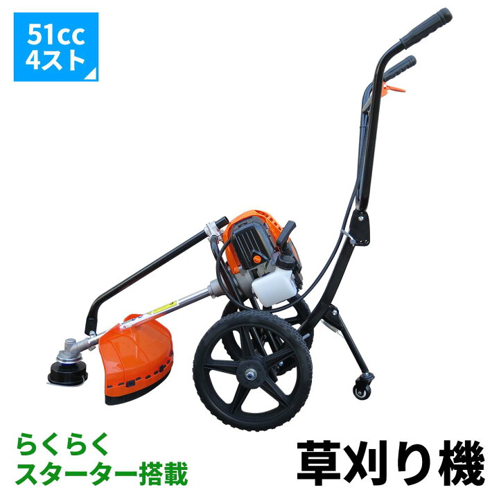 楽天市場】草刈り機 手押し式 刈払い機 51cc 4ストロークエンジン式 EX 