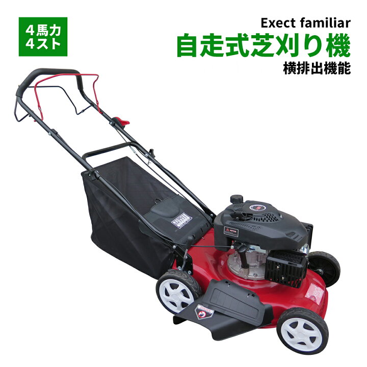 楽天市場】芝刈り機 エンジン 自走式 4馬力 4ストローク 139cc 90日 