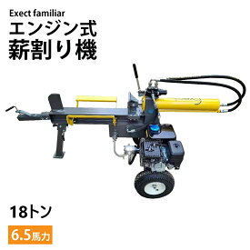 薪割り機 エンジン式 18t 18トン 最大パワー 6.5馬力 1年間保証 Exect familiar