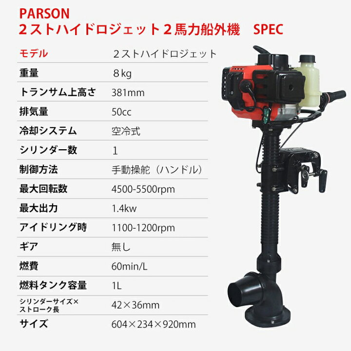 楽天市場】船外機 PARSON 2スト 2馬力 ハイドロジェット 空冷 ボート 