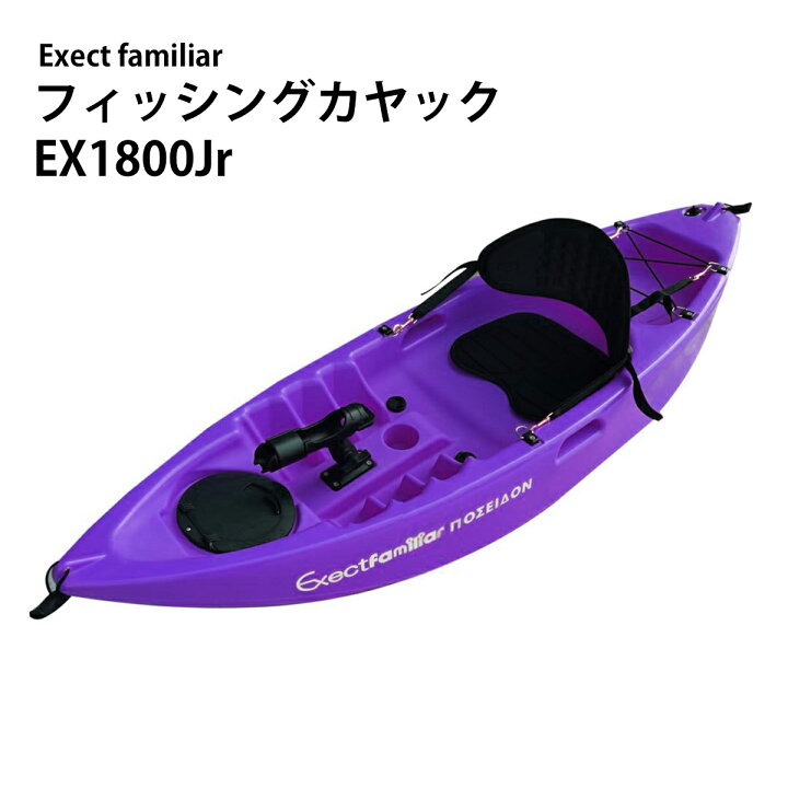 楽天市場】フィッシングカヤック EX1800Jr 一人乗り ジュニアサイズ 