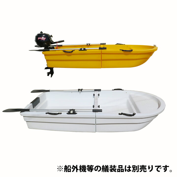 楽天市場】2分割式ポリエチレンボート MARIN Piiyo 220tw 免許不要 2 