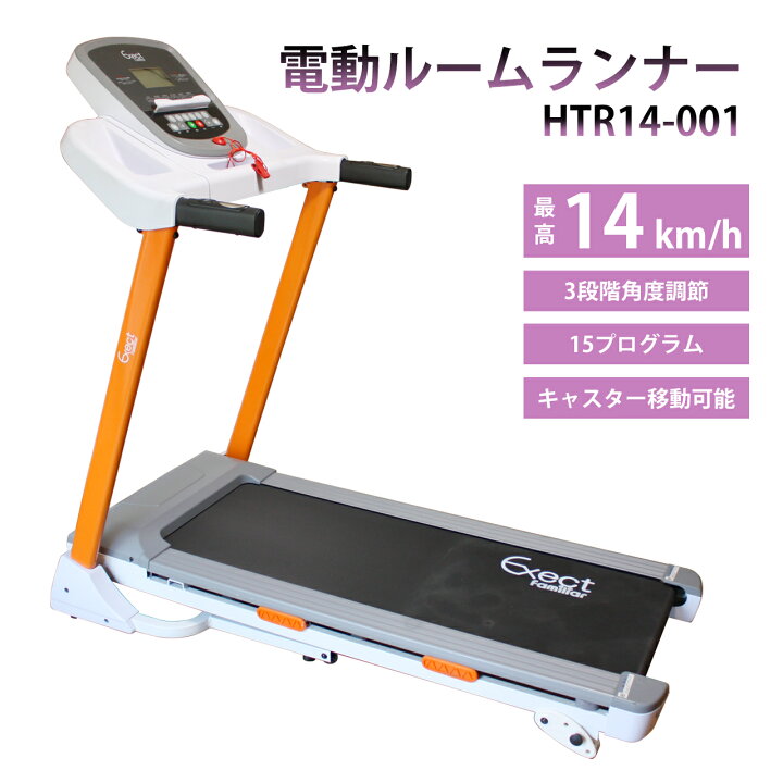 楽天市場】電動ルームランナー HTR14-001 家庭用 MAX14km/h ランニング 