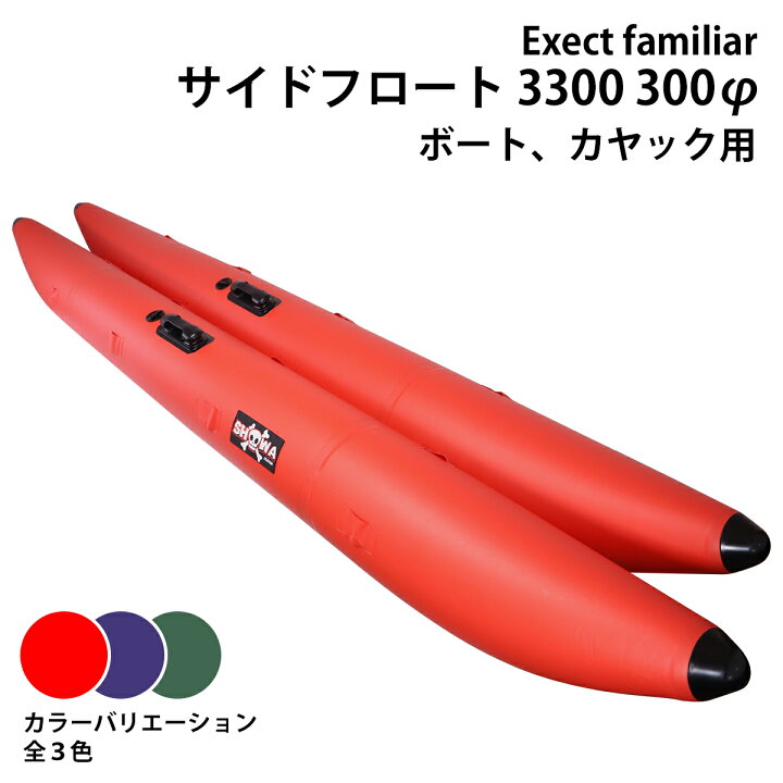 楽天市場】サイドフロート 3300 300φ ボート用 左右セット 釣り カヌー  