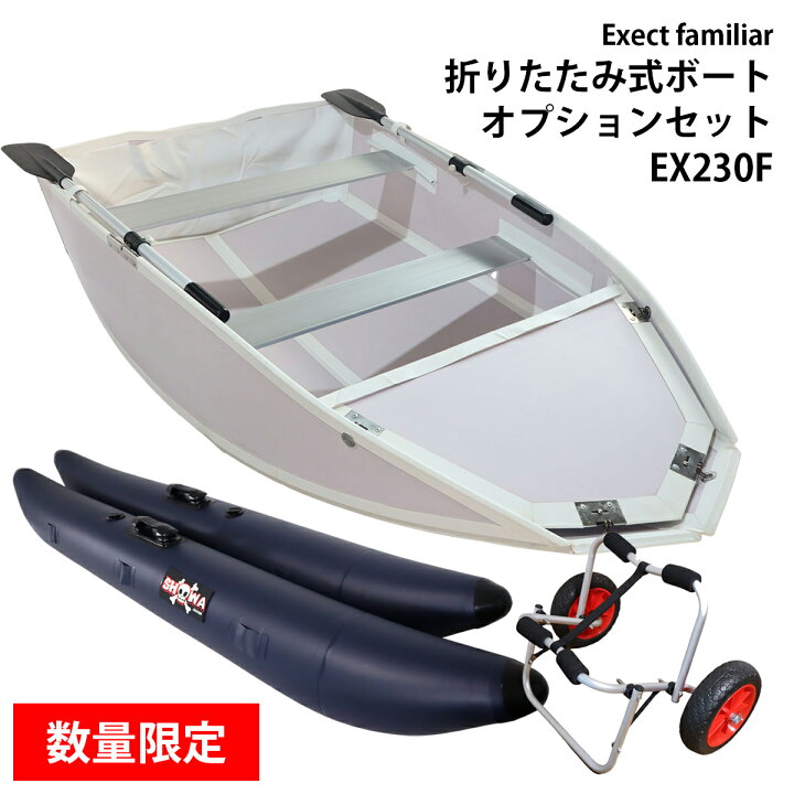 楽天市場】【お買い得セット】折りたたみ式ボート オプションセット 