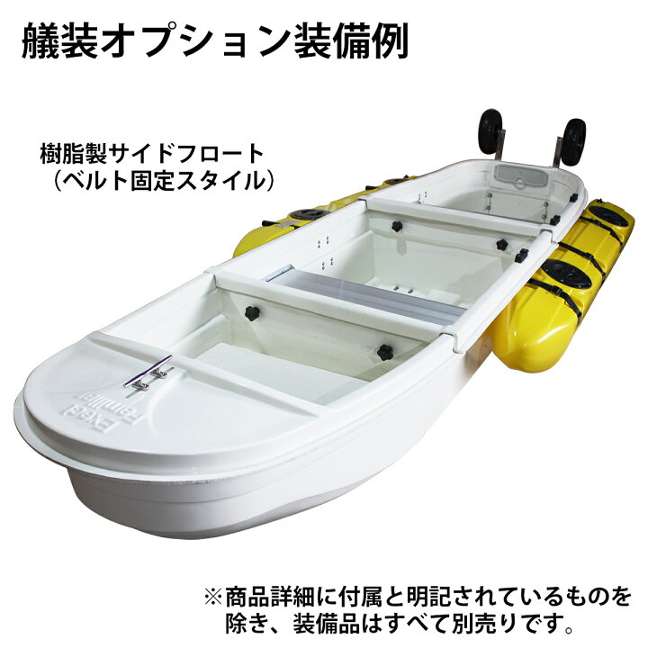 楽天市場】【お買い得セット】3分割式FRPボート スマートタイプ 生簀 