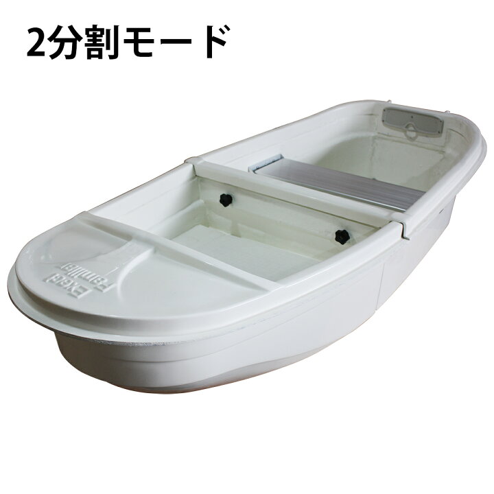 楽天市場】【お買い得セット】3分割式FRPボート スマートタイプ 生簀 