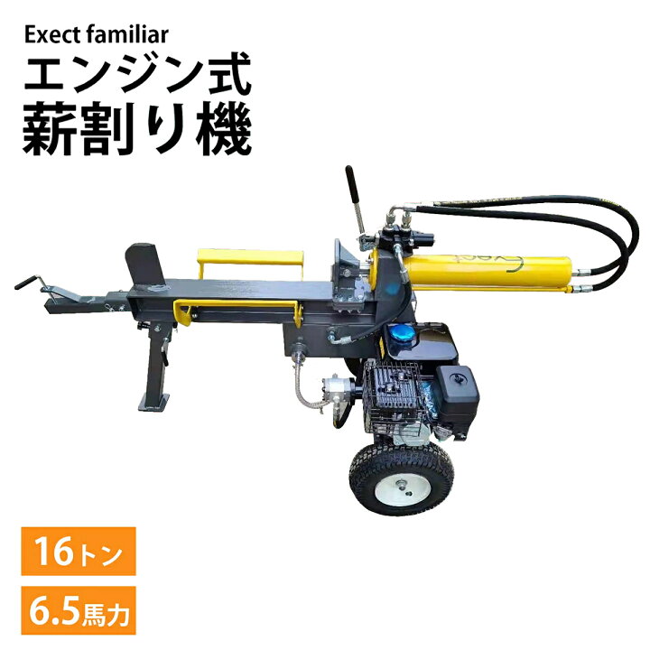 楽天市場】薪割り機 エンジン式 16t 16トン 最大パワー 6.5馬力 1年間 