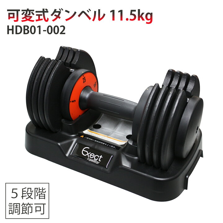楽天市場】可変式ダンベル 11.5kg HDB01-002 : Exect Familiar 