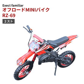 オフロード MINI バイク RZ-69R 50cc 2スト ポケバイ【アウトレット品】