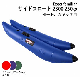 楽天市場】 マリンレジャー > サイドフロート : Exect Familiar 