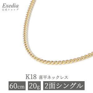 18金喜平 ネックレス 60cm 2面」の人気商品一覧 | 安い商品を通販 