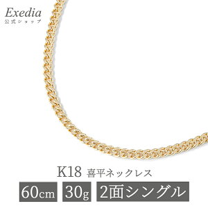 18金喜平 ネックレス60cm 喜平チェーン」の人気商品一覧 | 安い商品を 