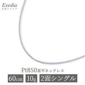 プラチナ ネックレス60cm」の人気商品一覧 | 安い商品を通販サイトから 