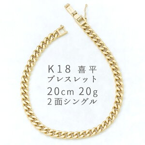 18金 喜平 ブレスレット 20g」の人気商品一覧 | 安い商品を通販 