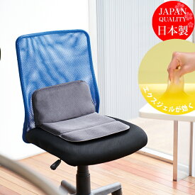 エクスジェル メーカー公式 EXGEL モバイルクッションD MOB11 日本製 ジェルクッション 携帯 体圧分散 腰痛 お尻 痛み 腰痛対策クッション 折りたたみクッション クッション ギフト デスクワーク オフィス 座布団 持ち運び オフィスチェアクッション テレワーク 旅行 腰 姿勢