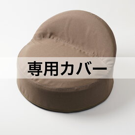床プニフィット専用カバー (ツイード調メランジ) EXGEL エクスジェル おしゃれ 丸 円形 かわいい 日本製 PUNI PUN32-TM-C 高反発 体圧分散 プレゼント ギフト 贈り物 加地 フローリング 和室
