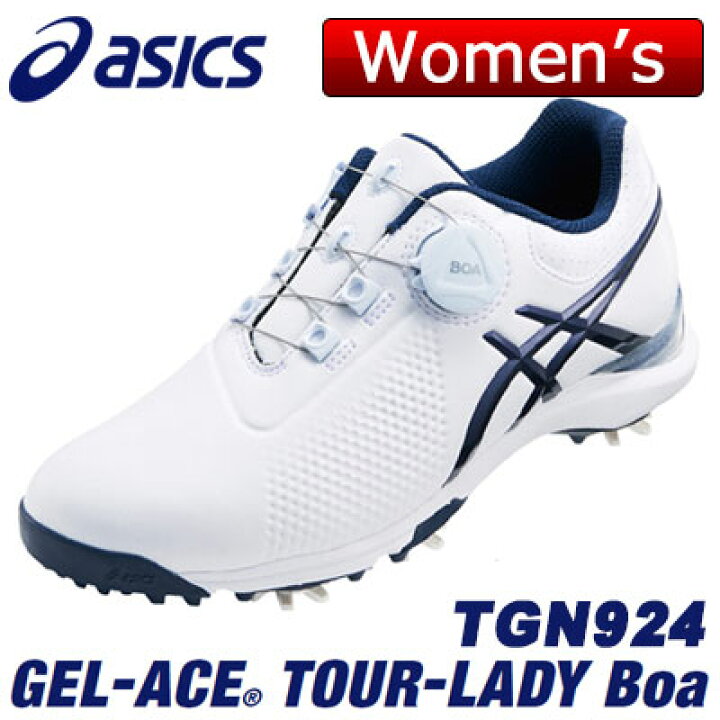 楽天市場】asics(アシックス) GEL-ACE TOUR-LADY Boa レディース 