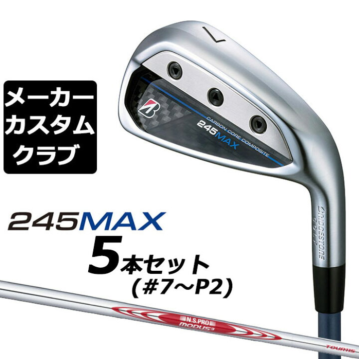 楽天市場】【メーカーカスタム】ブリヂストン 245MAX アイアン 5本 