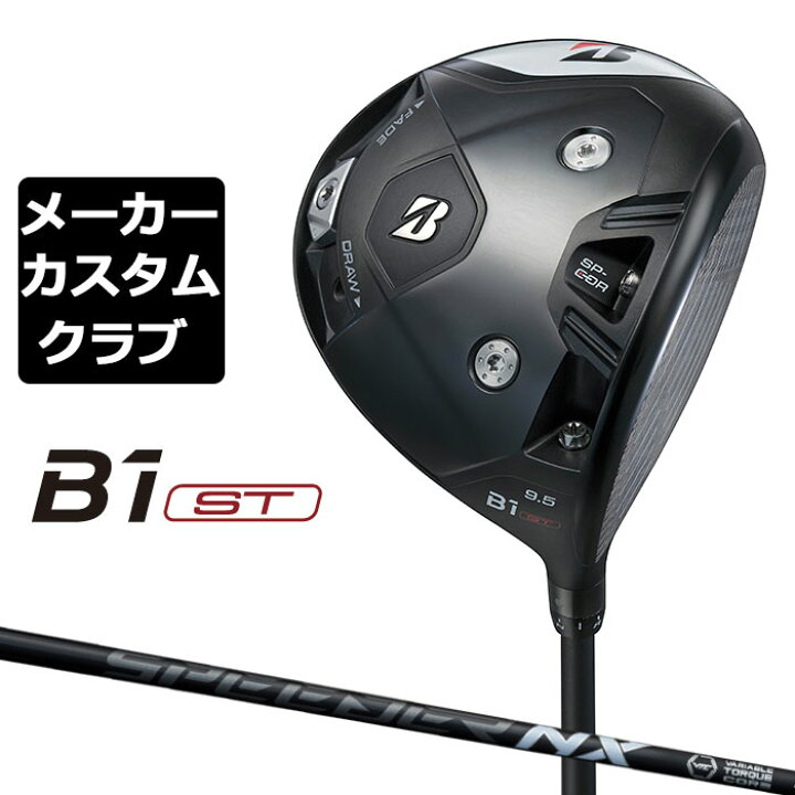 楽天市場】【メーカーカスタム】ブリヂストン ゴルフ B1 ST ドライバー 