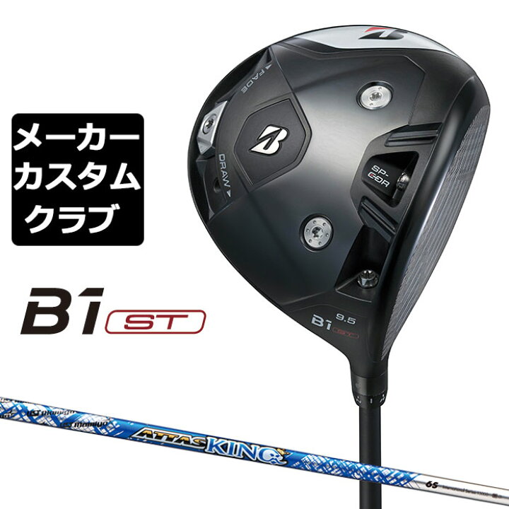 楽天市場】【メーカーカスタム】ブリヂストン ゴルフ B1 ST ドライバー 