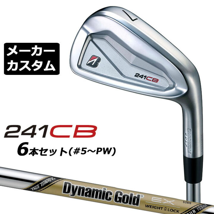 楽天市場】【メーカーカスタム】ブリヂストン 241CB アイアン 6本 