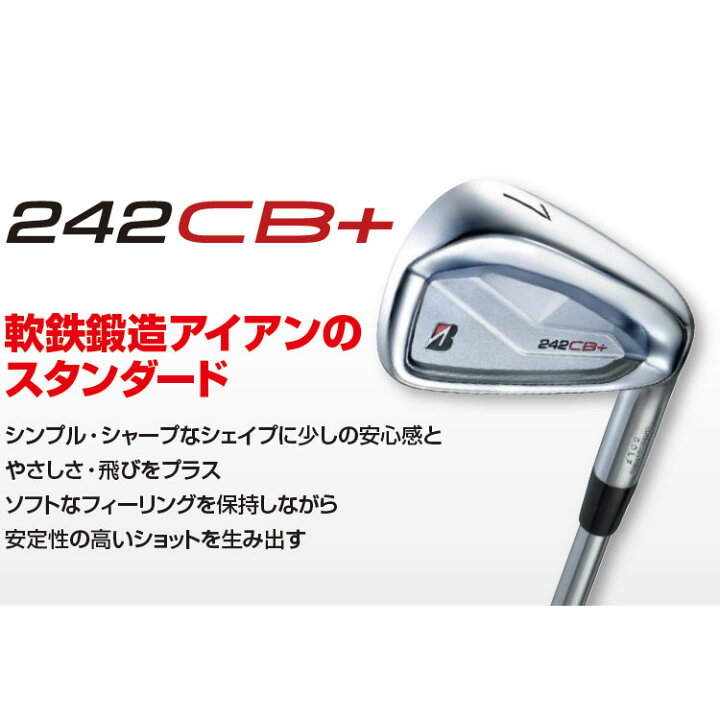 楽天市場】【メーカーカスタム】ブリヂストン 242CB+ アイアン 単品 
